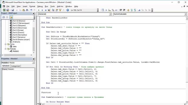 Урок 9. Функции (Function) и доработки. Excel+VBA. Система учета Интернет-магазина смотреть онлайн