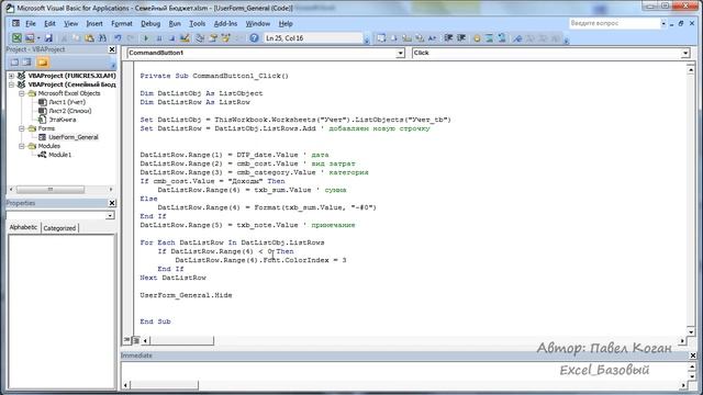 Семейный Бюджет в Excel (VBA для новичков). Часть 5 смотреть онлайн