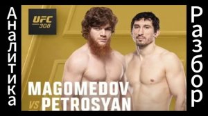 Шара vs Петросян, UFC308, Пират идёт в топ? Скучное решение? Нокаут от Шары или Петросян апсетнет?