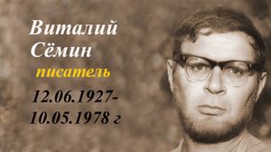 Виталий Сёмин.Инна Карлина Владимир Новоженин
