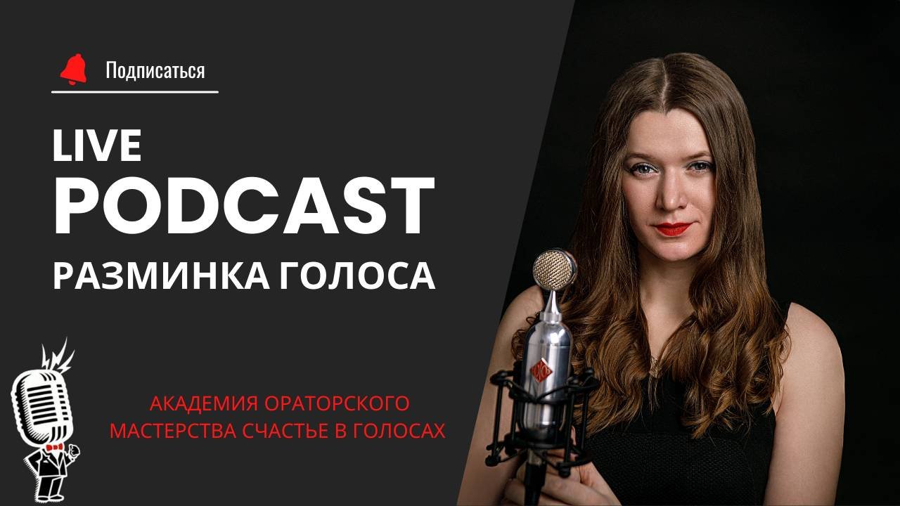 Лучшая разминка для красивого голоса, ЗВУЧИТЕ + итоги розыгрыша разбора голосов!