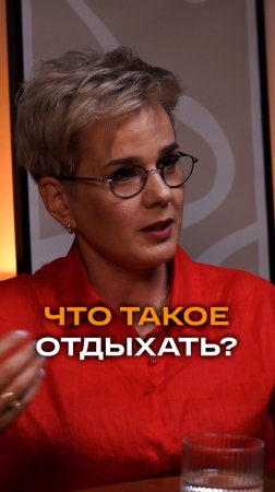 Что такое отдыхать? | Мария Артамонова, CEO «ИТВОРКС» #интервью #trending #бизнес #работа #отдых