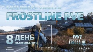 DayZ. FrostLine / Сахал / #8. Две деревни: Орлово и Подгорное.