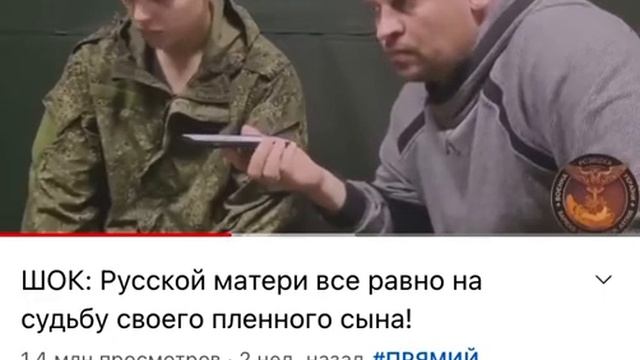 Русской матери всё равно на сына .