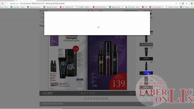 Как сделать активационный заказ по каталогу № 5 #Faberlic смотреть онлайн