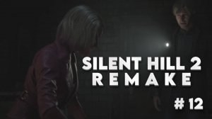 Silent Hill 2 Remake, Прохождение #12 - БОЛЬНИЦА БРУКХЕЙВЕН