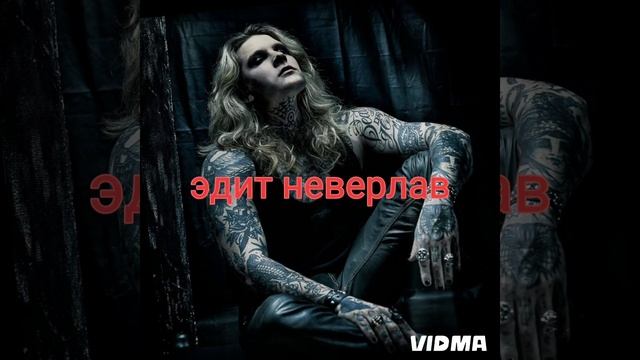эдит неверлав