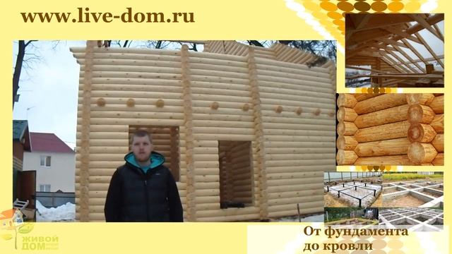 Дом из бревна. Отзыв клиента о работе нашей компании Живой Дом смотреть онлайн