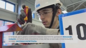 35 целевых студентов «Газпром трансгаз Томск» защитили практику на конкурсе профмастерства