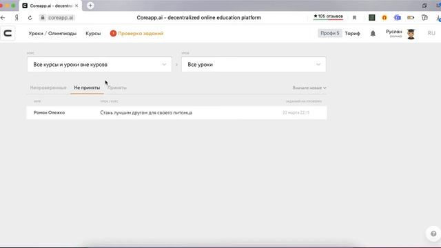 Проверка заданий на CORE