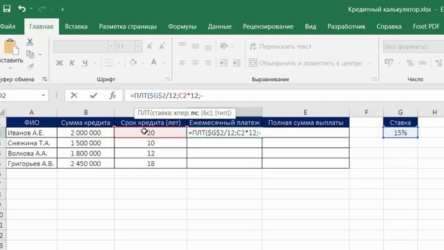 Простой Кредитный калькулятор в Excel смотреть онлайн