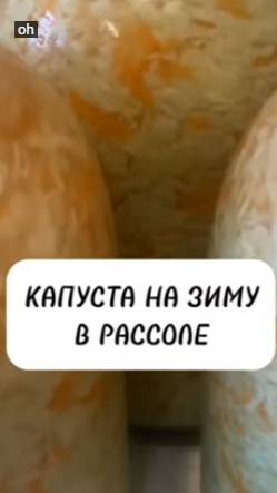 Капуста на зиму в рассоле.