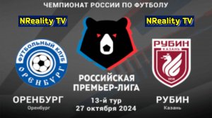 🔴Футбол. Оренбург - Рубин. Российская Премьер-лига. Тур 13. РПЛ.