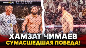 ХАМЗАТ ЧИМАЕВ после ПОБЕДЫ в UFC: ЗАЛ В ШОКЕ! / Сыновья Кадырова зашли в октагон