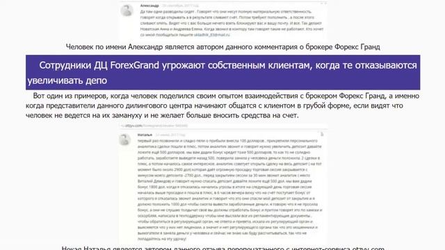 Форекс Гранд - методы КИДАЛОВА forex трейдеров через СБОИ ТОРГОВОЙ ПЛАТФОРМЫ ForexGrand смотреть онлайн