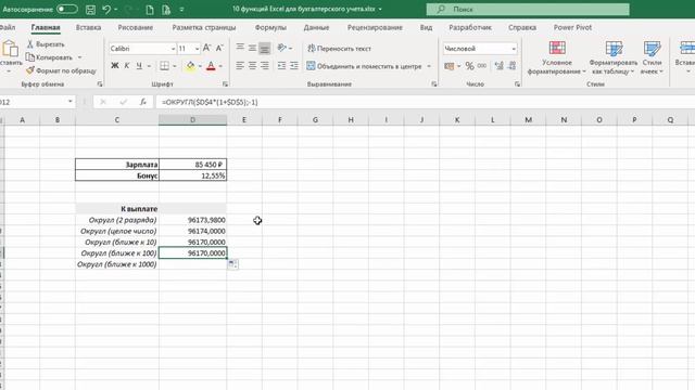 10 функций Excel для бухгалтерского учета