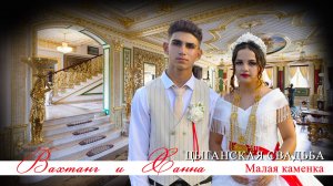 ЦЫГАНСКАЯ СВАДЬБА ВАХТАНГ И ХАННА