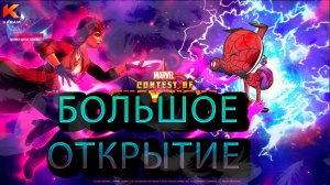 Открытие кристаллов ♦Marvel: Contest of Champions♦ Марвел: битва чемпионов♦