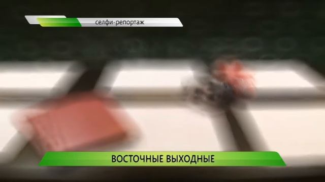 Восточные выходные смотреть онлайн