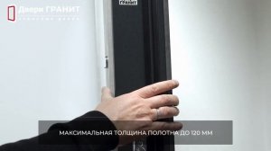 Дверь Гранит ЛИРА