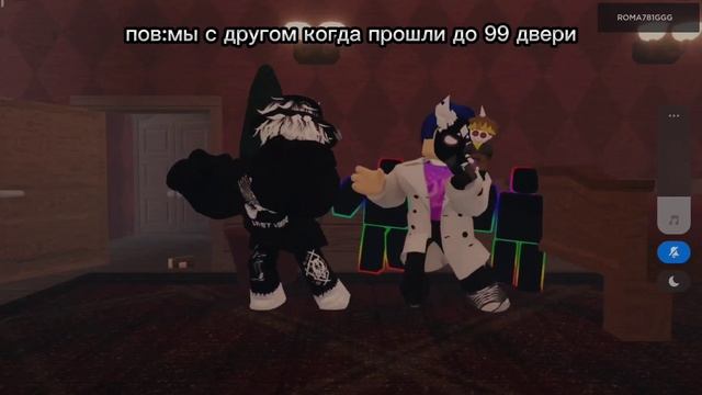 пов:когда мы с другом прошли до 99 двери в Doors😂 смотреть онлайн