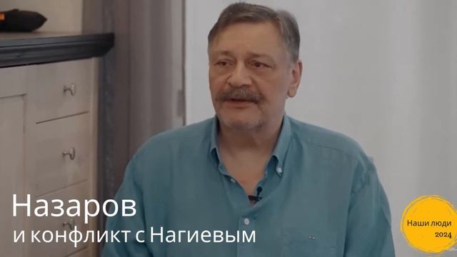 Назаров про конфликт с Нагиевым во время Кухни смотреть онлайн
