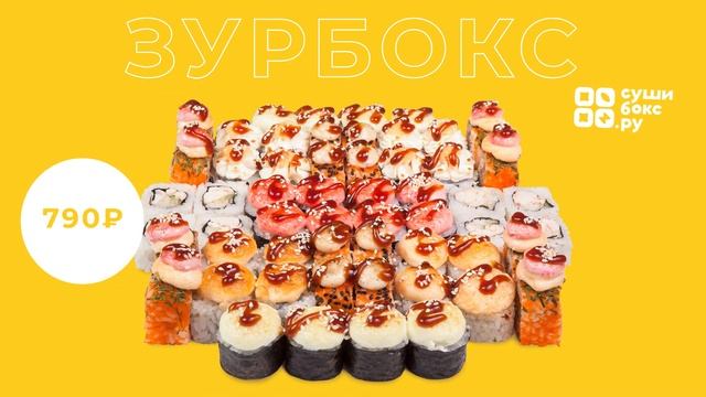 Зурбокс смотреть онлайн