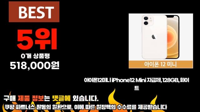 2024년 비교불가 아이폰12미니 판매순위 TOP10 смотреть онлайн