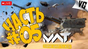 ВЕЛИКОЛЕПИЕ РАНДОМА ➤ ЧАСТЬ 05 ➤ MWT: TANK BATTLES 🔴 #mwttankbattles