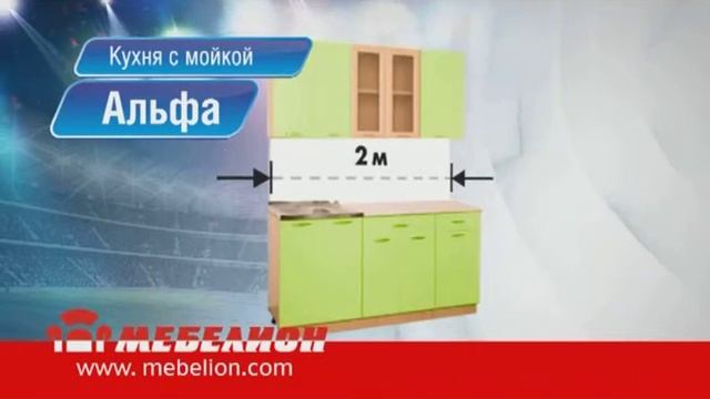 МЕБЕЛИОН по ценам чемпион кухня альфа ТВ 14 сек 4х3 смотреть онлайн