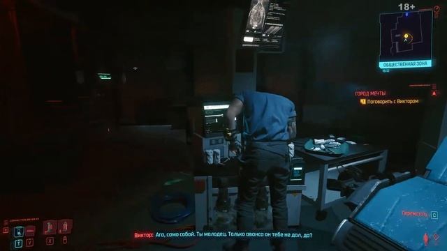 Cyberpunk 2077 ▶ Прохождение за корпората ▶ Имплантезируем Ви
