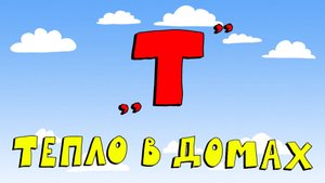 Азбука петербуржца. Тепло в домах
