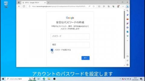 Googleアカウントの作成(個人情報の設定とGmailアドレスの取得)