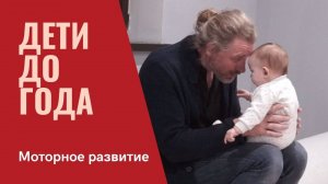 О развитии детей до года. Пособие для родителей