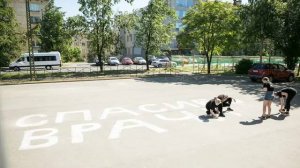 Спасибо медикам