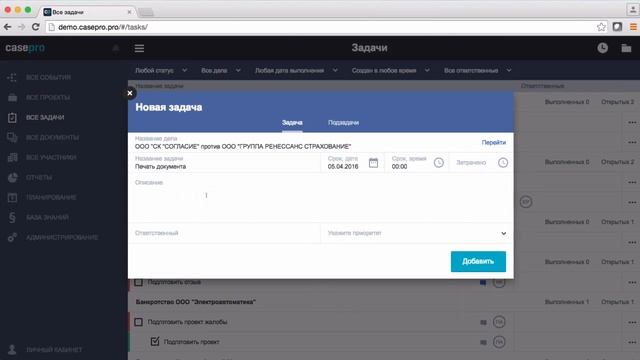 Создание задачи из основного меню смотреть онлайн