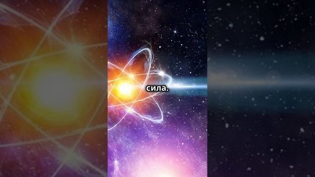 Что движет атомом