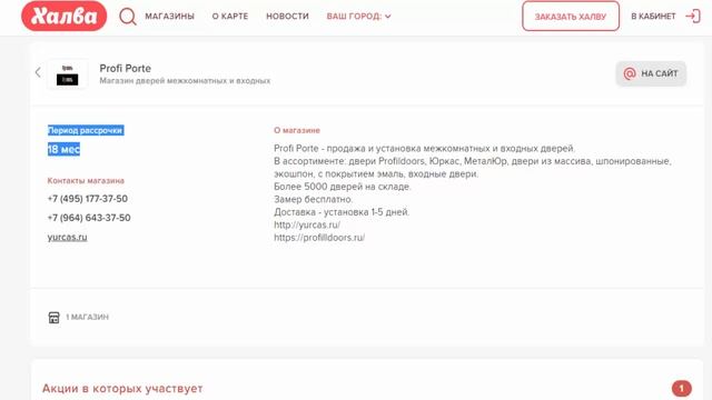 Двери межкомнатные и входные купить в рассрочку без % в Profi Porter г Москва по карте Халва смотреть онлайн