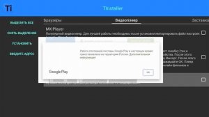 Установка основного набора приложений для Android TV_HD.mp4