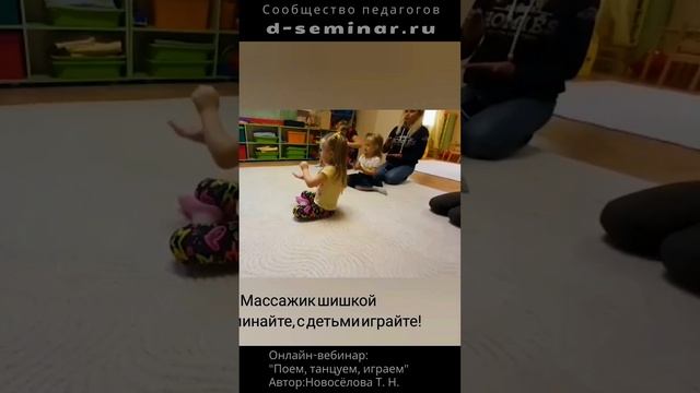 Игровое упражнение с шишкой для дошколят (2-5)