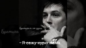 Я СЕЖУ КУРЮ МАМА & FAKE_BASS