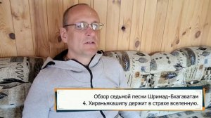 Обзор Шримад Бхагаватам, 7.4