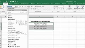 Как создать Штрихкод (BarCode) в Excel