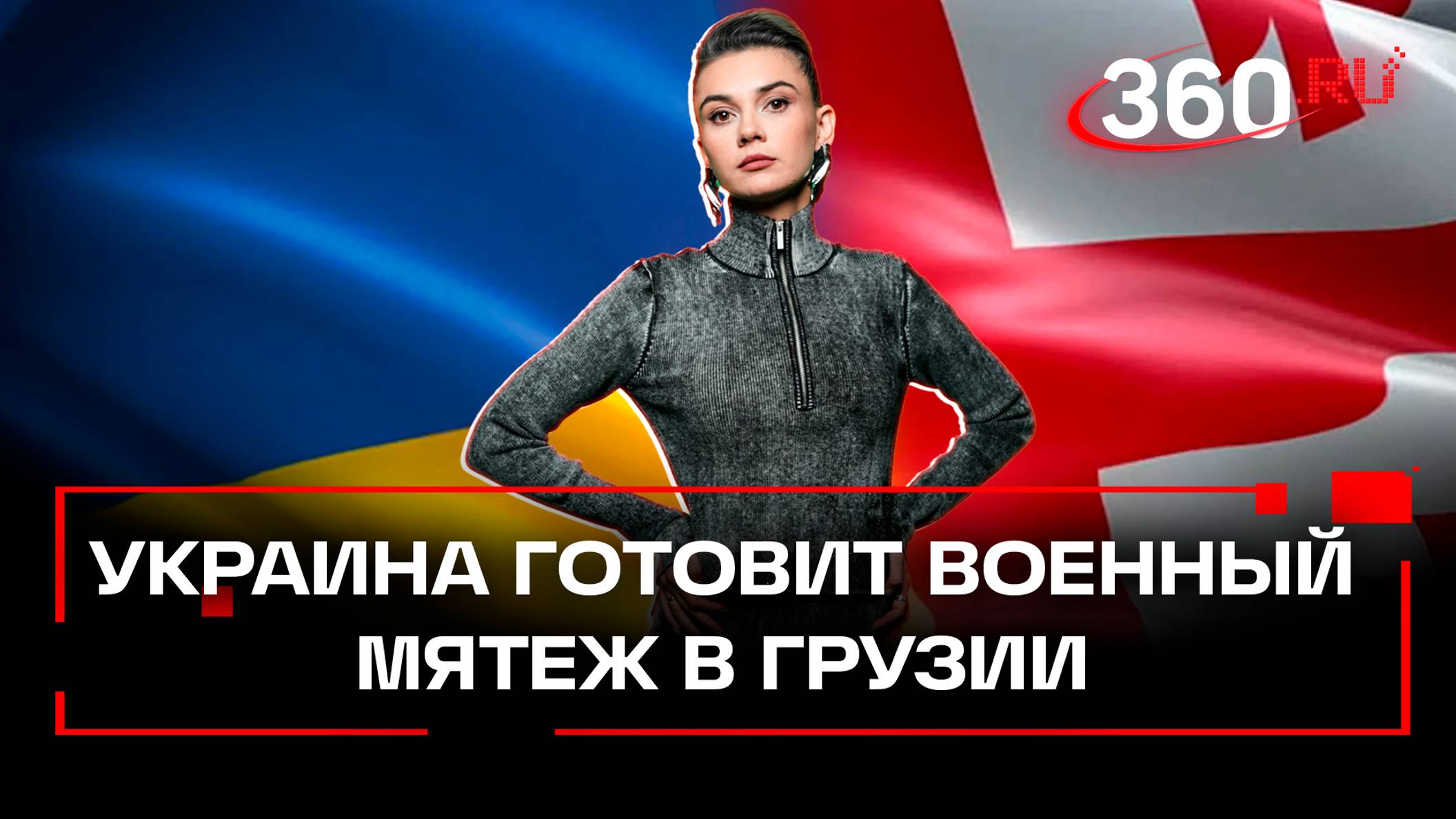 Украина готовит военный мятеж в Грузии сразу после выборов  | Елена Кононова