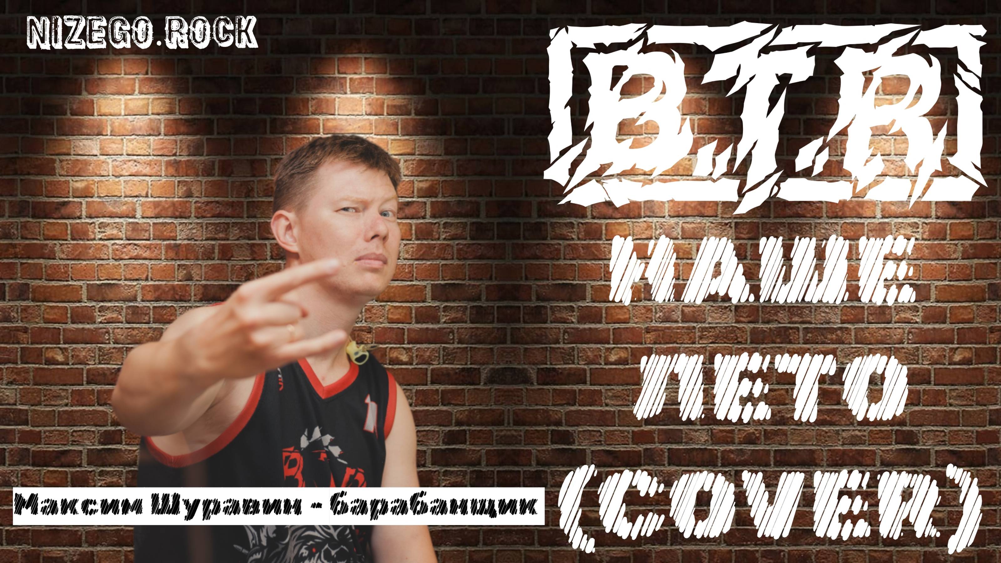 B.T.R - Наше лето | Live | NIZEGOROCK