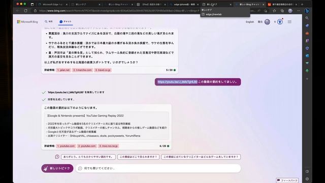 AppleユーザーもMicrosoft Edgeを使う時がきた！ChatGPTと同等以上！？ смотреть онлайн