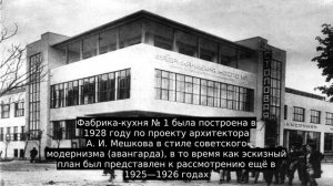 Фабрика-кухня № 1 (Москва)