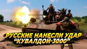 Русские ударили "Кувалдой-3000" - Новости