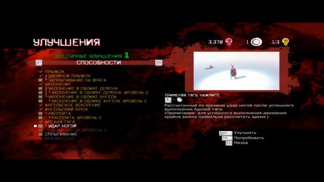 DMC: Devil May Cry (PC)-Фабрика Верилити и Босс Суккубша #4.