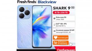 Распаковка 5G красавца - Blackview Shark 9 (8+256Гб, ИИ, 4К, 5G, 5000мАч, 90Гц, T820, JN1)